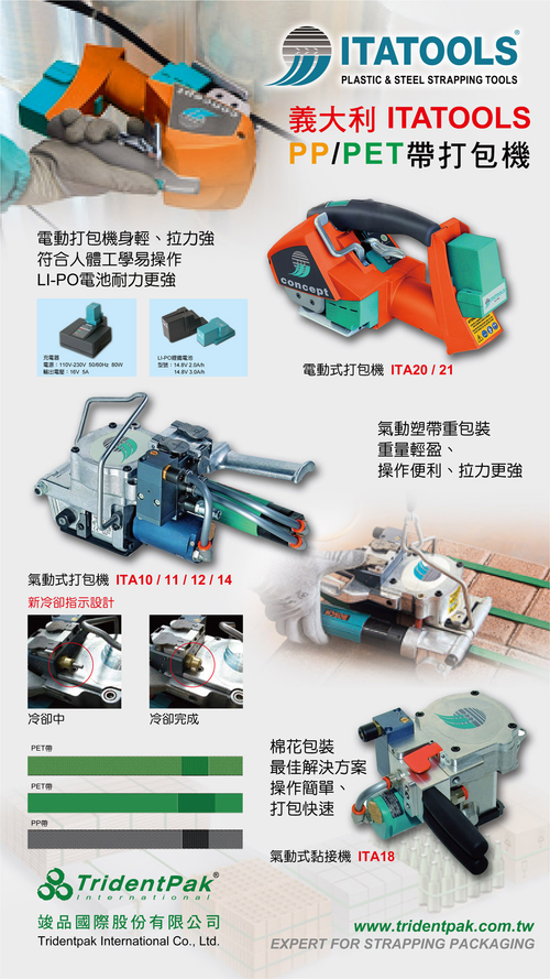 PET帶打包工具