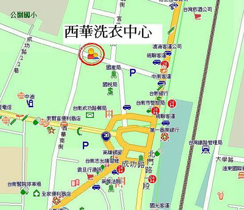 西華洗衣中心