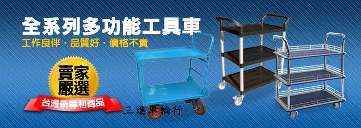 各式手推車 工業用車輪 製造批發零售