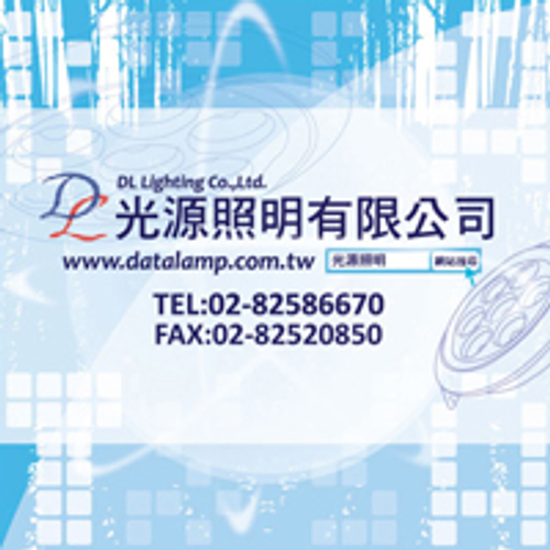 光源照明有限公司