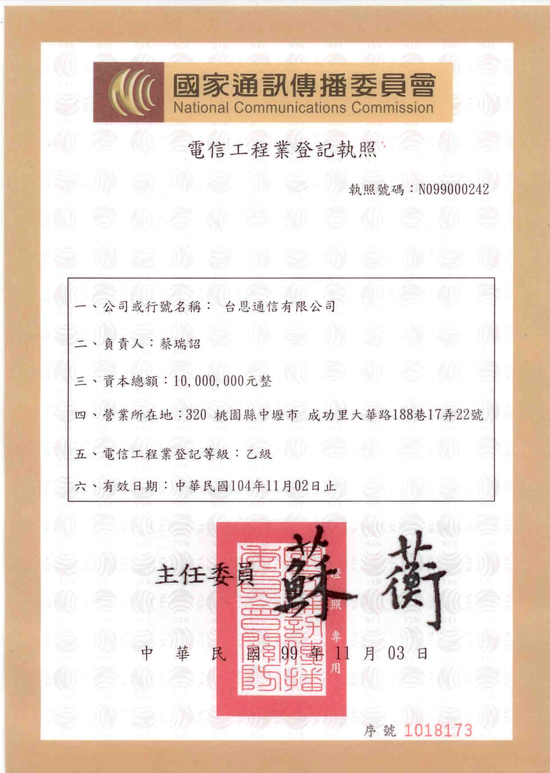 桃園電信工程,通信技術,電信乙級技術證照