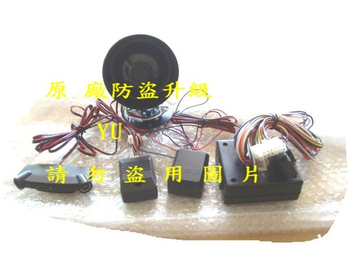 原廠防盜升級配件