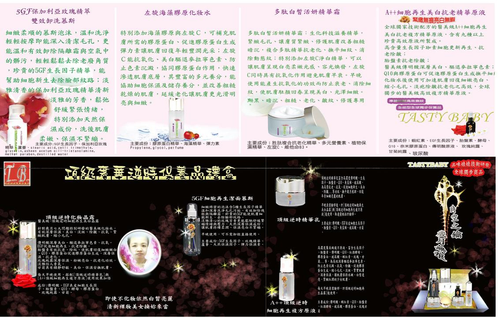 頂級奢華逆時保養品禮盒　彩色說明書正反面