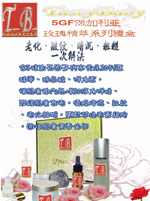 5GF保加利亞玫瑰精萃系列禮盒