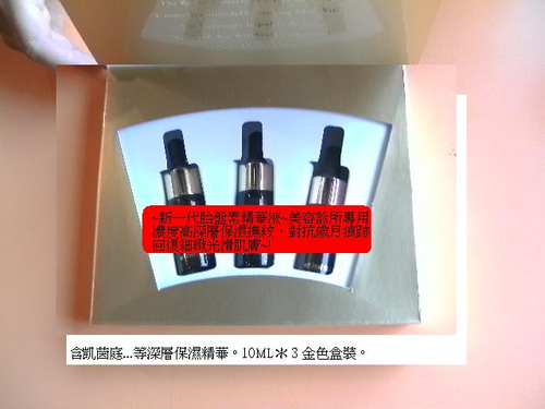 新一代胎盤素精華液