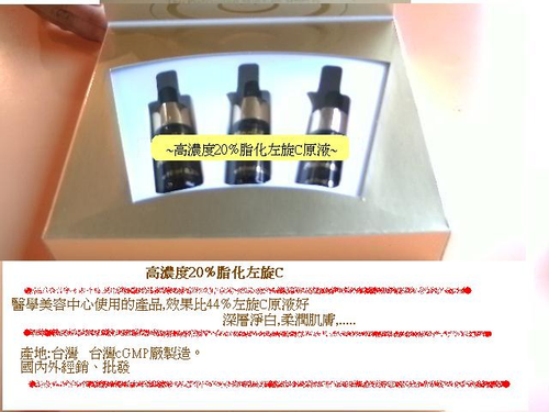 20%脂化左旋C原液