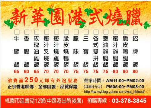 新華園燒臘