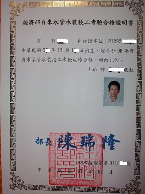 經濟部 水匠執照