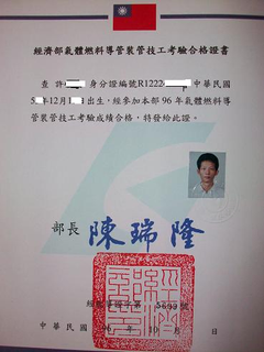 經濟部 氣體導管執照