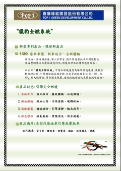 獵豹全燃系統產品特色說明
