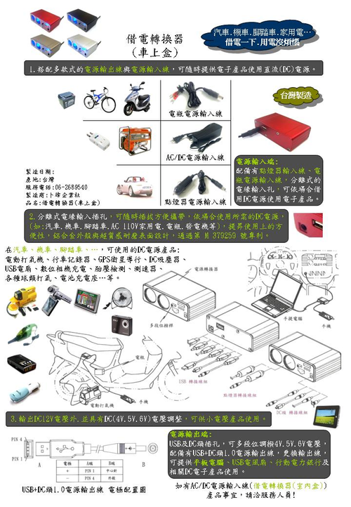 借電轉換器(車上盒)