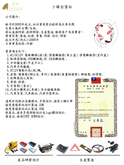 公司生產製造簡介