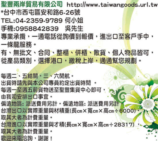 聖豐兩岸貿易粉絲專業