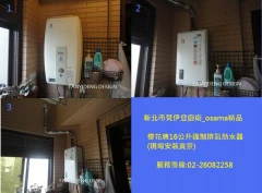林口 九揚香賓 櫻花牌 SH-1631 SH-1670 sh-1331 浴SPA數位恆溫16公升強制排氣熱水器 安裝實景02-26082258