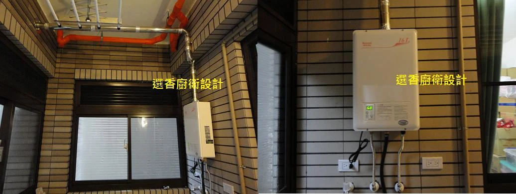 新北市林口 林內牌 RUA-B1601WF 16公升數位恆溫強制排氣熱水器 安裝實景02-26082258