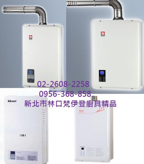 櫻花林內莊頭北熱水器 SH-1331 SH-1631 SH-1670F RUA-A1301 RUA-A1601 RUA-1621 JT-5916 TH-7167