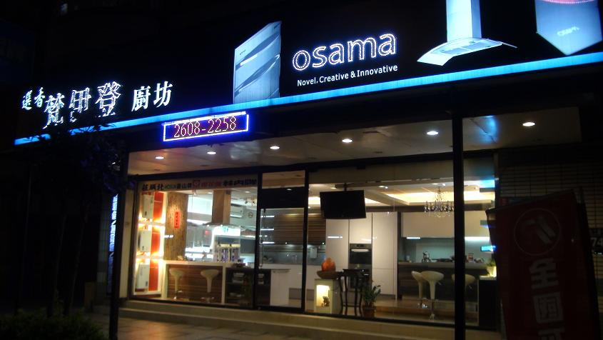新北市梵伊登廚衛精品_3M淨水系統/林口莊頭北經銷商/林口喜特麗經銷商02-26082258