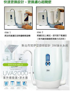 3M UVA2000紫外線抑菌淨水器 新北市3M淨水 UVA3000