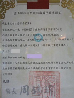 新北市林口梵伊登廚衛精品_熱水器合格承裝業_林內牌 櫻花牌 莊頭北 喜特麗 同花牌 和成牌02-26082258
