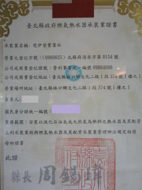 新北市林口梵伊登廚衛精品_政府燃氣熱水器合格承裝業02-26082258