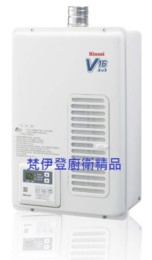 林內牌REU-V1611WFA-TR$23,xxx元(日本原裝)台北市新北市桃園 (新北市林口梵伊登廚具衛浴02-26082258)(全省服務)