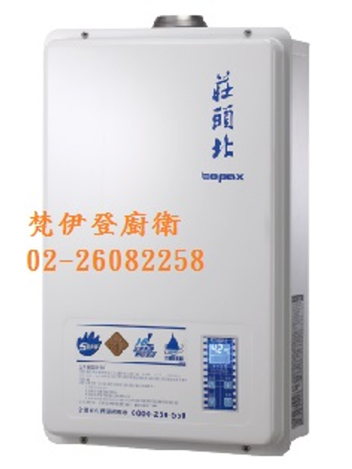 莊頭北TH-7167AFE &13,xxx元, 16公升數位恆溫強制排氣熱水器02-26082258全省服務(新北市林口梵伊登廚衛)