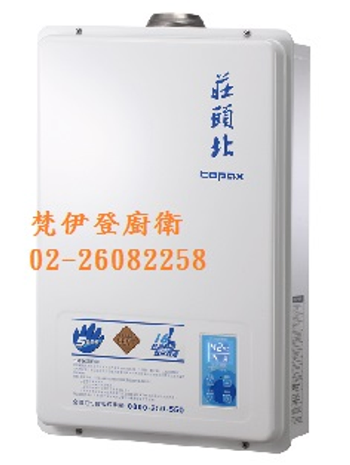 新北市林口TH-7166FE 莊頭北$11xxx元(團購有特惠) 16公升數位恆溫強制排氣熱水器_新北市林口梵伊登廚衛 莊頭北經銷商林口02-26082258