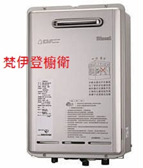 林內牌REU-E2010W-TR 屋外型20公升熱水器02-2602258 (新北市林口廚衛精品)