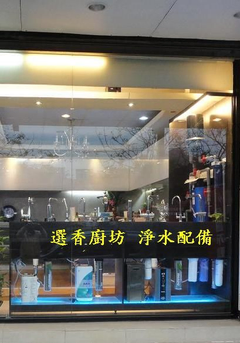 梵伊登廚衛設計(林口3M淨水系統)OSAMA廚具精品新北市02-26082258