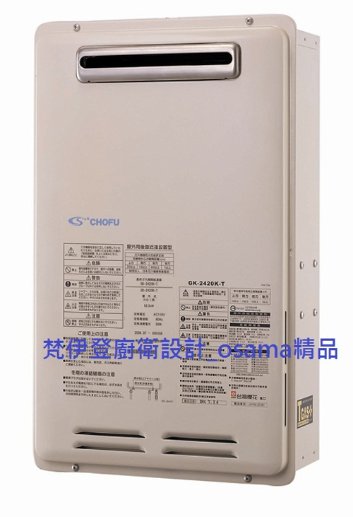 櫻花牌GK-2420K-T 24公升強制排氣熱水器_新北市林口廚衛設計02-26082258全省服務