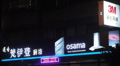 台北市新北市桃園新竹 廚具設計規劃_衛浴/淨水精品門市 櫻花林內莊頭北經銷02-26082258