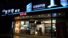 新北市梵伊登廚衛設計_osama精品(林口) 廚具空間設計/3M淨水/櫻花牌林內牌豪山牌喜特麗莊頭北同花牌商品特惠中_燃氣熱水器承裝業者02-26082258