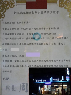 新北市林口梵伊登廚衛_osama歐化廚具/ 歐美進口家電/衛浴設備/ 莊頭北林內櫻花豪山熱水器)(熱水器承裝業)02-26082258