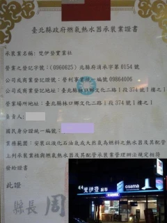 新北市林口梵伊登廚衛_osama歐化廚具/ 歐美進口家電/衛浴設備/ 莊頭北林內櫻花豪山熱水器)(熱水器承裝業)02-26082258