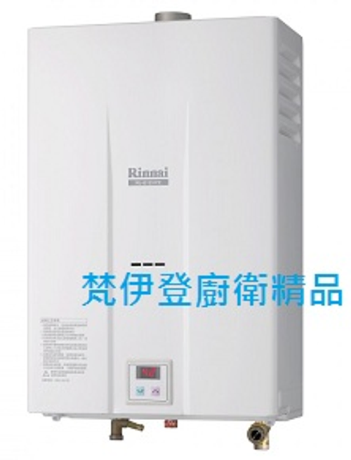 林內牌12公升 RU-B1251FE 強制排氣熱水器02-26082258林口梵伊登廚衛