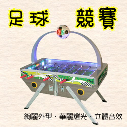 手足球台
