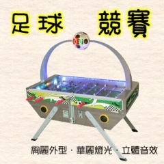 手足球台
