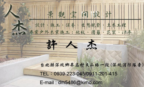 人杰景觀空間設計