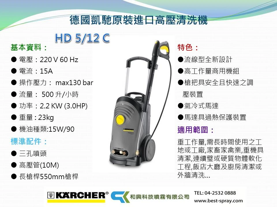 HD 5-12 冷水高壓清洗機
