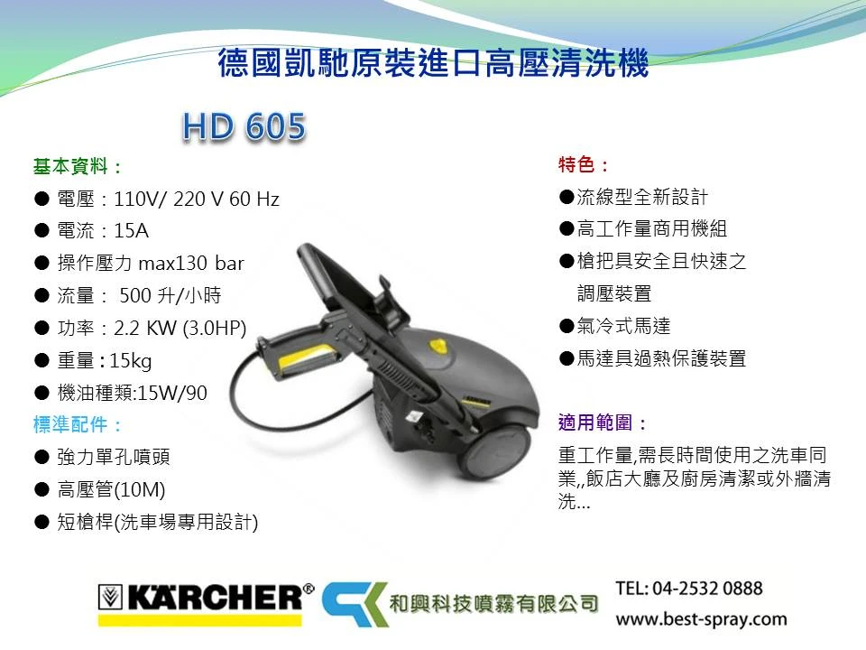 冷水小巧型號      HD 605    高壓機