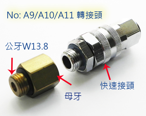 特殊的水電牙轉接農用噴霧管牙
