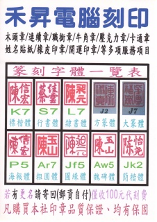 選取欲篆刻字型