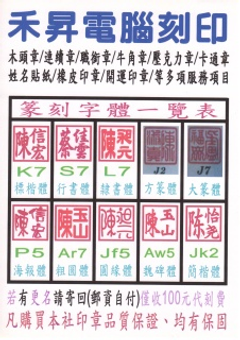 字型表