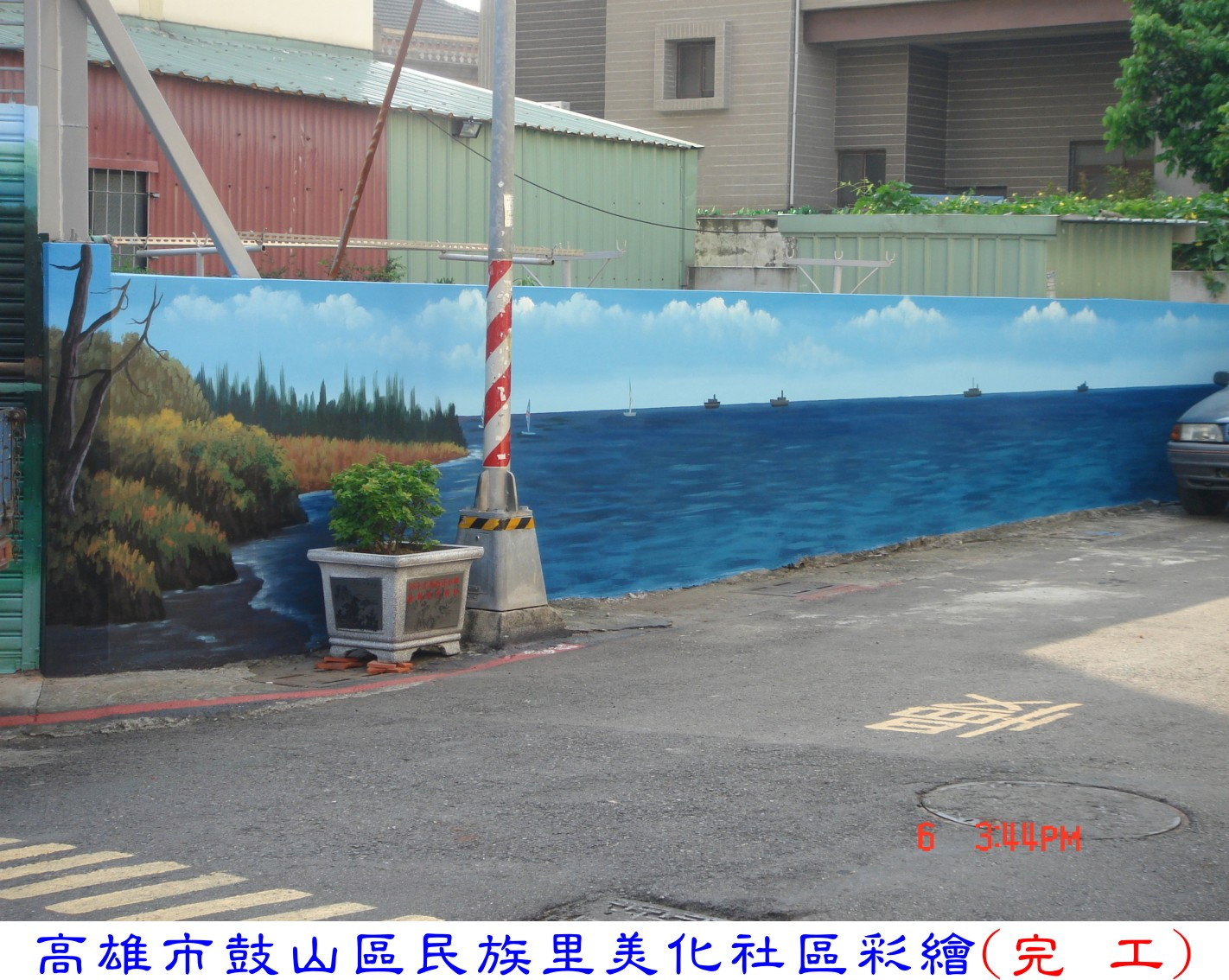 高雄市鼓山民族里社區右側圍牆彩繪完工
