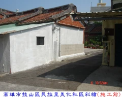 高雄市鼓山民族里社區房屋側面彩繪施工前