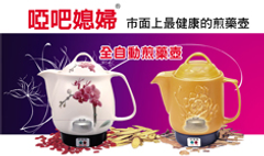 啞吧媳婦陶瓷煎藥壺-幸福花象牙磁材質具高透光度好洗