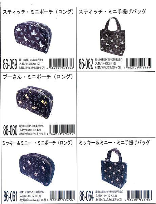 ディズニーポーチ&バッグ
