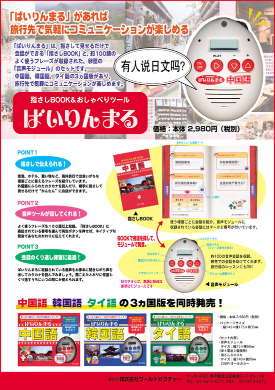梅林丸・指尖語言工具器（中、韓、泰）三種超特売