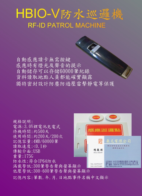 電子式巡更機
