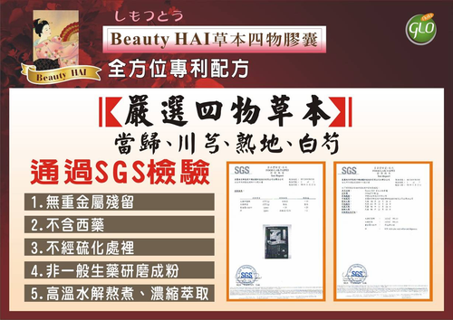 嚴選四物草本